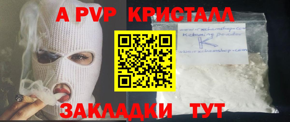 А ПВП кристаллы  A PVP  Химки  A-PVP Crystall  Вход с VPN  А ПВП Соль 