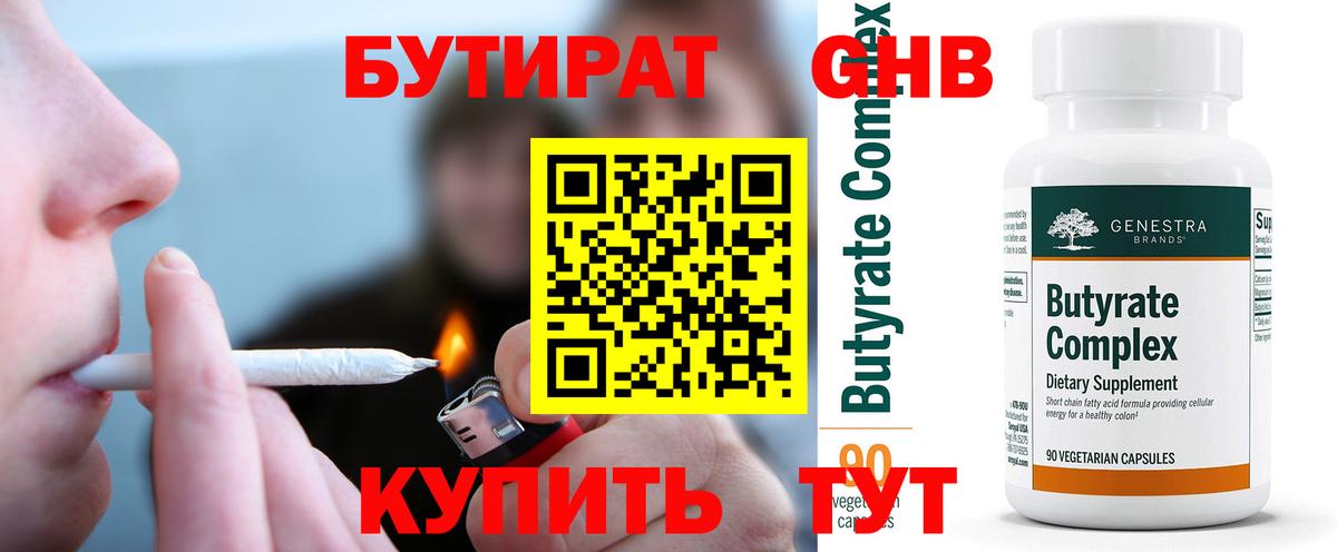 Бутират вода Химки