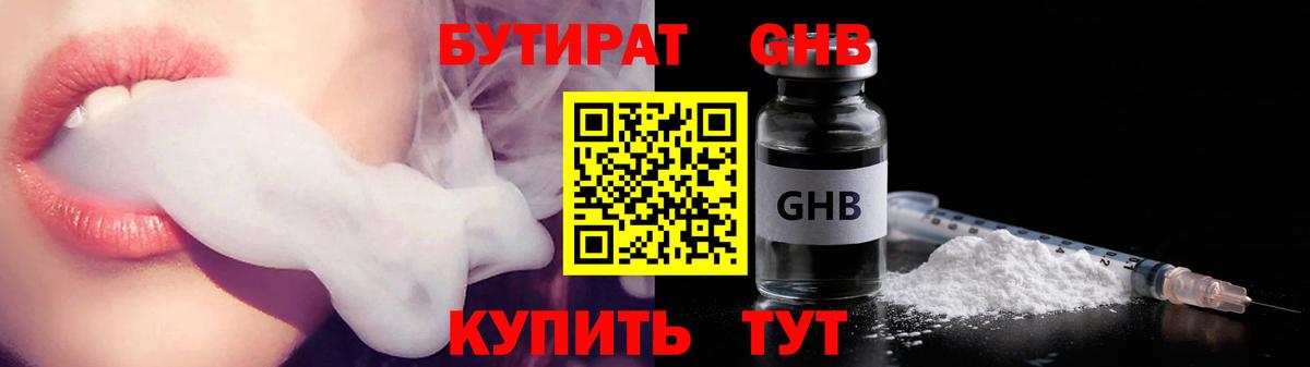 Бутират оксибутират  БУТИРАТ  Химки  Вход с VPN 
