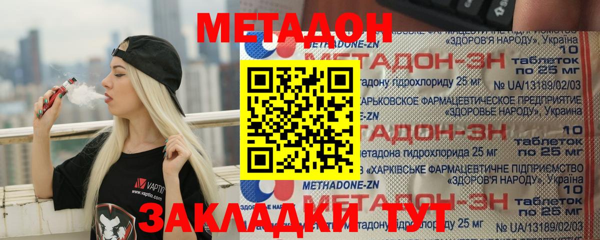 МЕТАДОН кристалл Химки