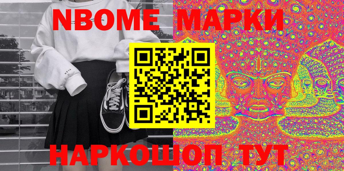 Марки NBOMe 1500мкг Химки
