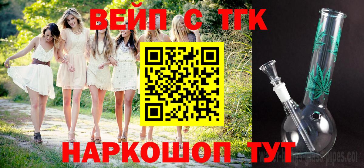 Химки  Дистиллят ТГК вейп с тгк  Вход с VPN 